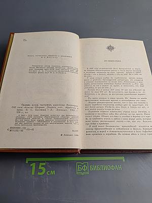 Сказки, песни, частушки, присловья Ленинградской области