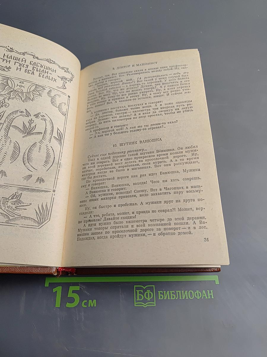 Сказки, песни, частушки, присловья Ленинградской области