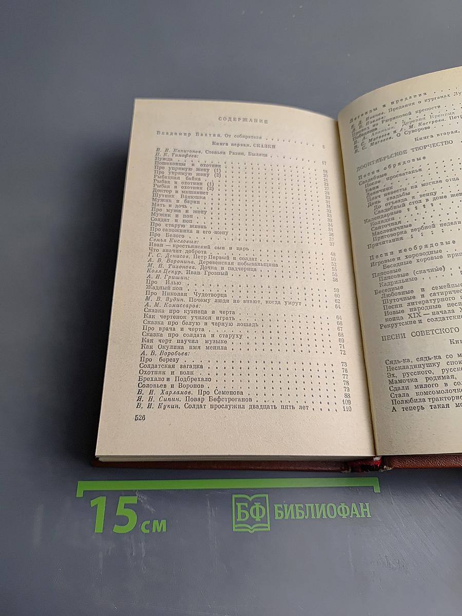 Сказки, песни, частушки, присловья Ленинградской области
