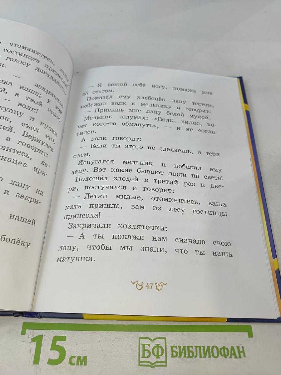 Дюймовочка и другие сказки