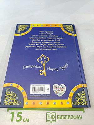 Дюймовочка и другие сказки