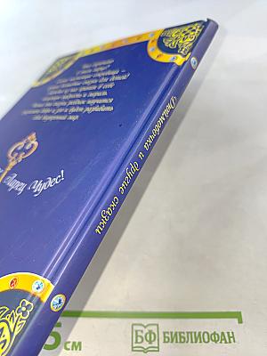 Дюймовочка и другие сказки