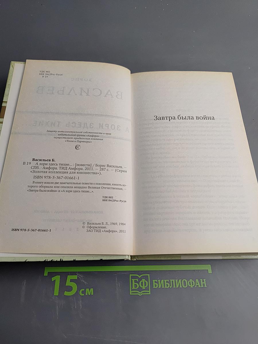 А зори здесь тихие...