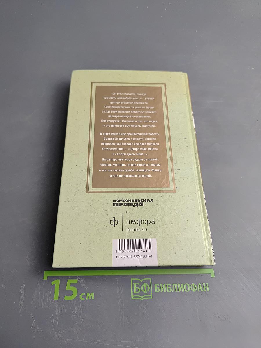 А зори здесь тихие...