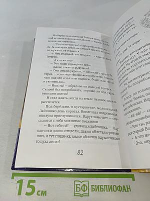 Приключения Зайца