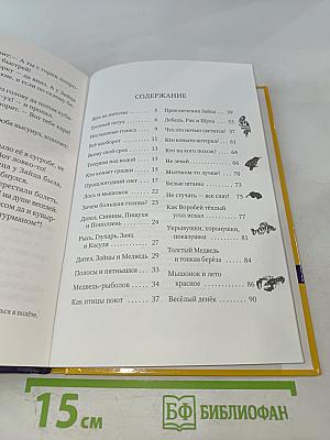 Приключения Зайца