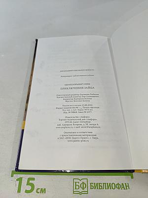 Приключения Зайца