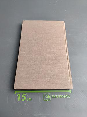 Обыкновенная история. Собрание сочинений. Том 1