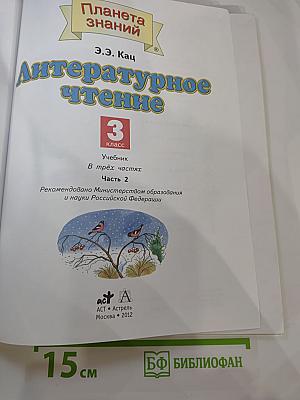 Литературное чтение 3 класс Часть 2
