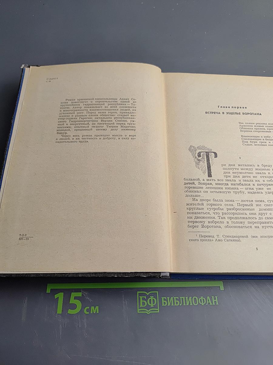 Если в Воротан заговорил