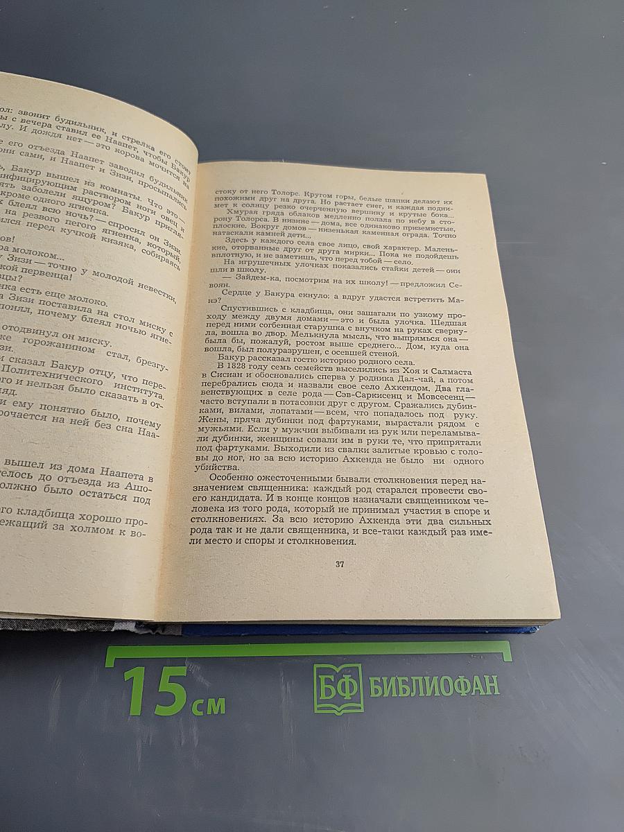 Если в Воротан заговорил