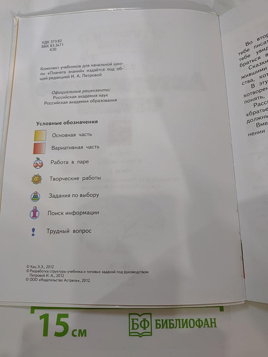Литературное чтение 3 класс Часть 2
