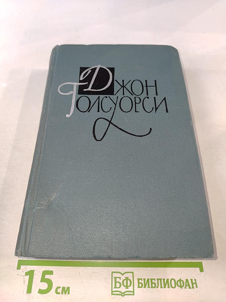 Собрание сочинений в 16 томах. Том 8: Фриленды. Сильнее смерти