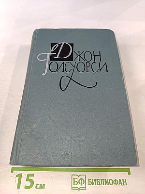 Собрание сочинений в 16 томах. Том 8: Фриленды. Сильнее смерти