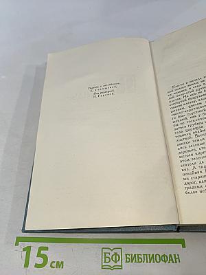 Собрание сочинений в 16 томах. Том 8: Фриленды. Сильнее смерти