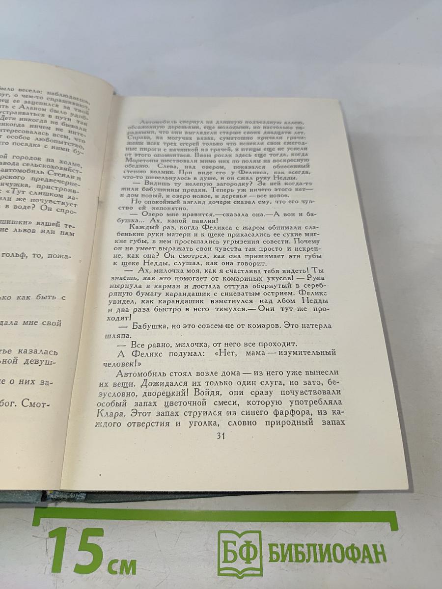 Собрание сочинений в 16 томах. Том 8: Фриленды. Сильнее смерти