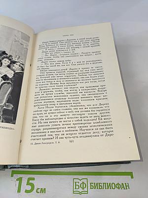 Собрание сочинений в 16 томах. Том 8: Фриленды. Сильнее смерти