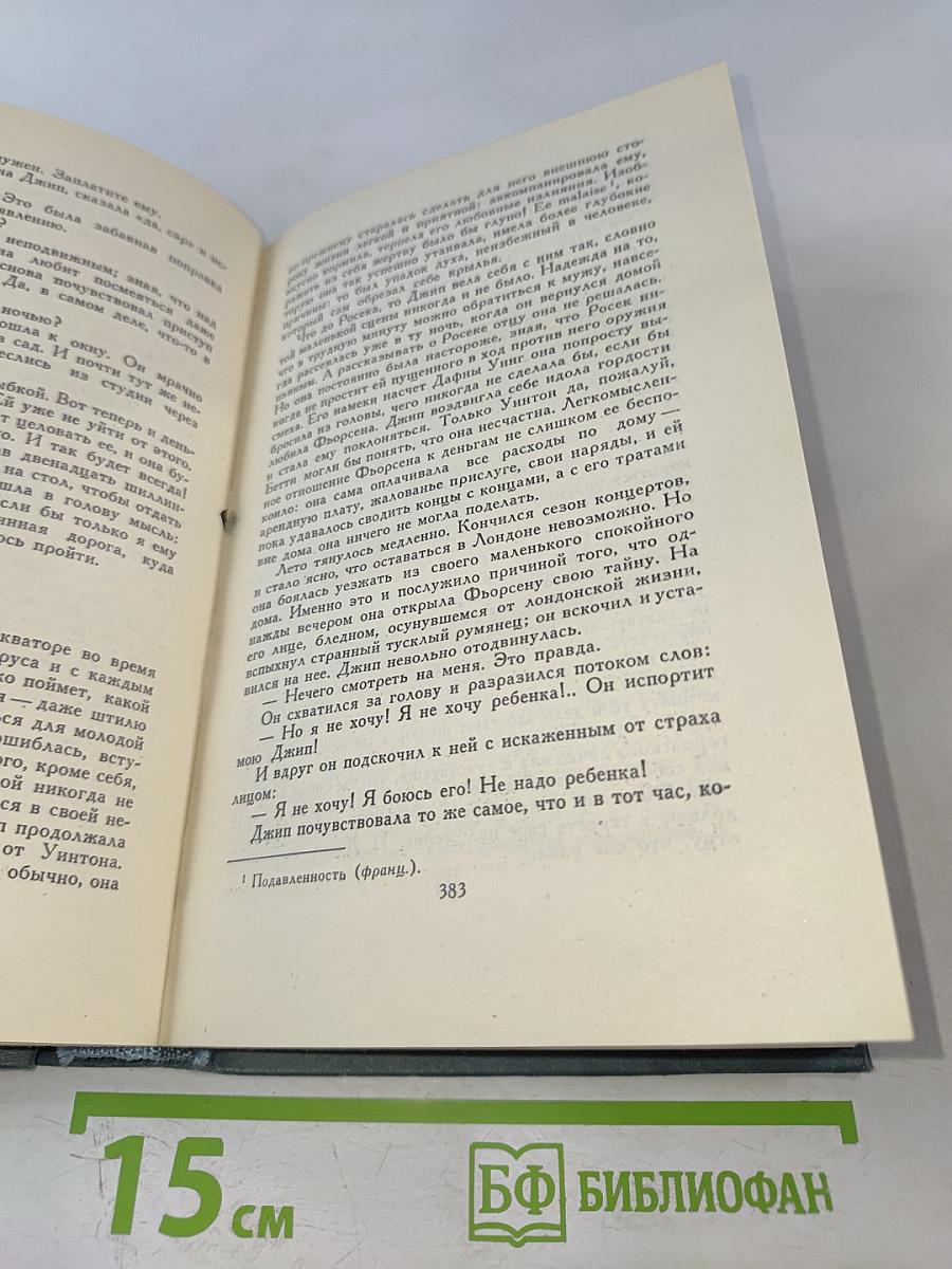 Собрание сочинений в 16 томах. Том 8: Фриленды. Сильнее смерти