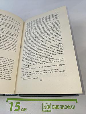 Собрание сочинений в 16 томах. Том 8: Фриленды. Сильнее смерти