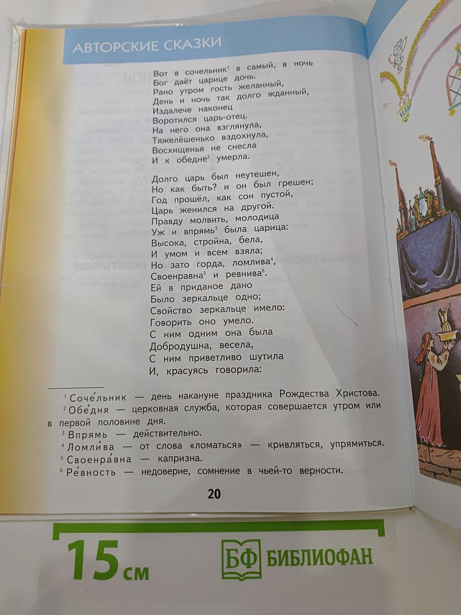 Литературное чтение 3 класс Часть 2