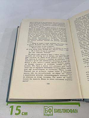 Собрание сочинений в 16 томах. Том 8: Фриленды. Сильнее смерти