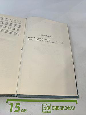 Собрание сочинений в 16 томах. Том 8: Фриленды. Сильнее смерти