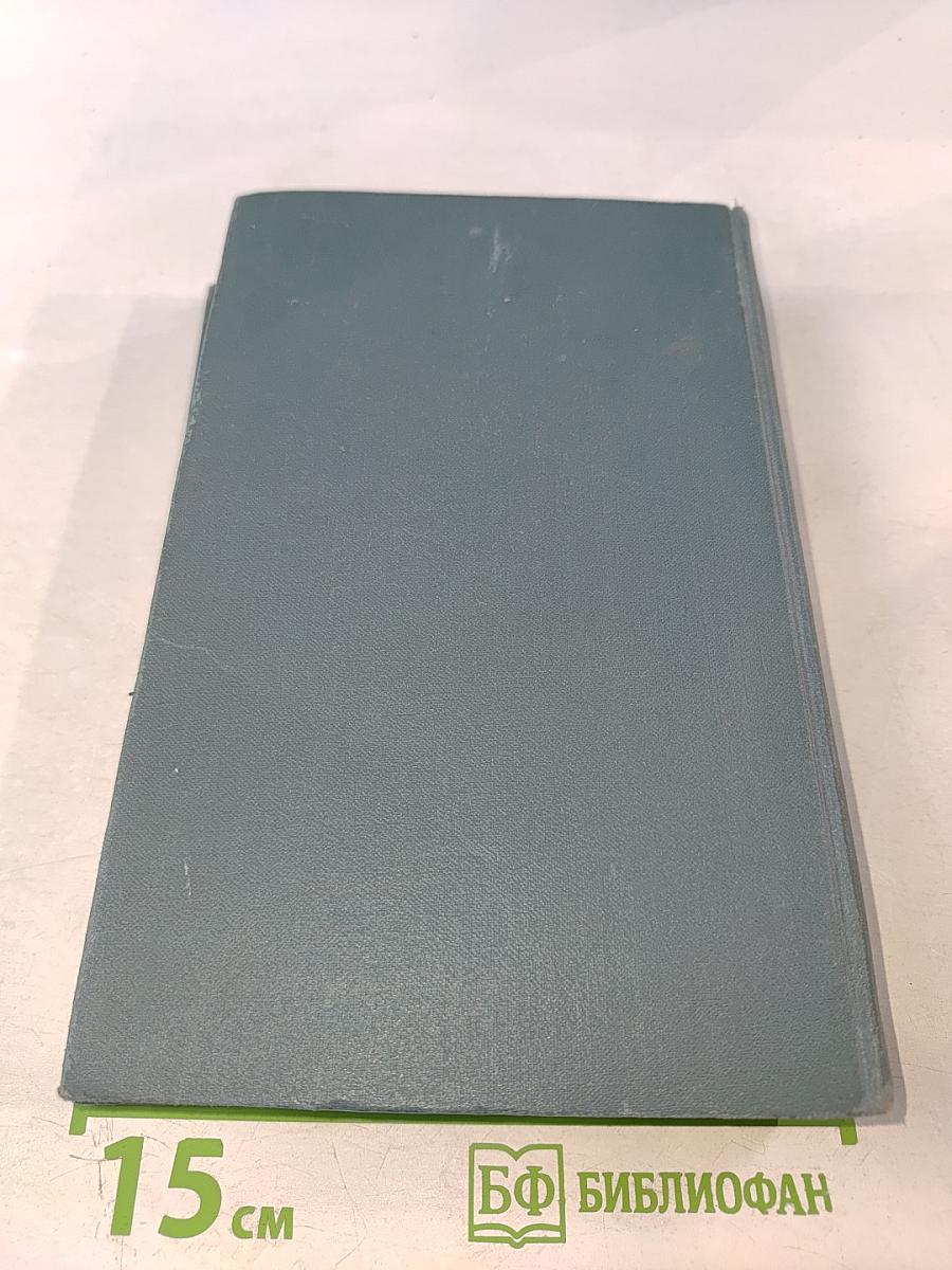 Собрание сочинений в 16 томах. Том 8: Фриленды. Сильнее смерти