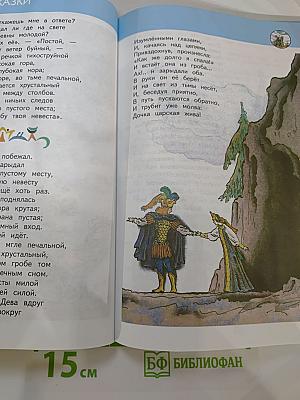 Литературное чтение 3 класс Часть 2