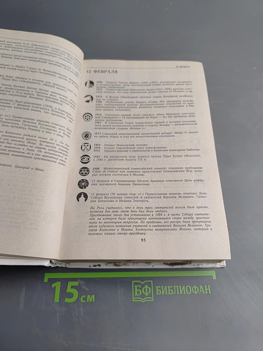 Малая Энциклопедия Событий