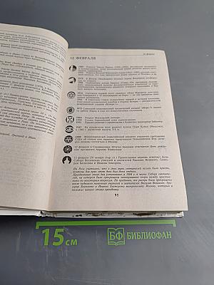 Малая Энциклопедия Событий