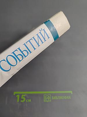 Малая Энциклопедия Событий