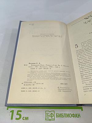 Каменный пояс. Книга вторая. Наследники