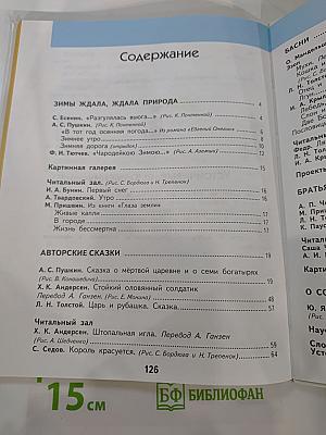 Литературное чтение 3 класс Часть 2
