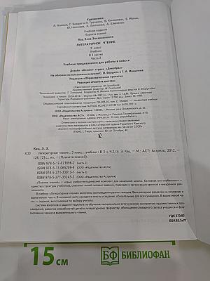Литературное чтение 3 класс Часть 2