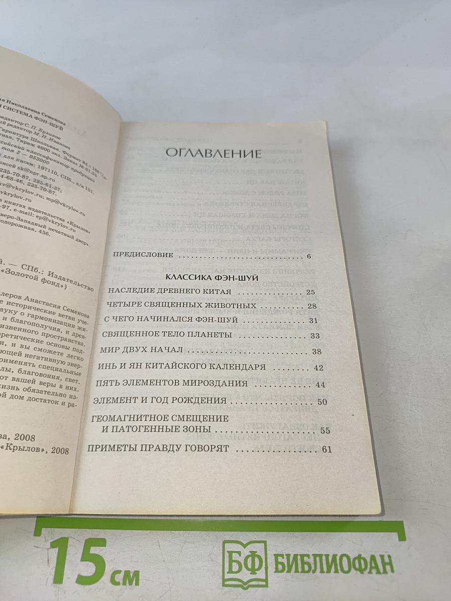 Полная система фэн-шуй