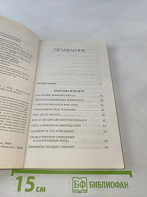 Полная система фэн-шуй