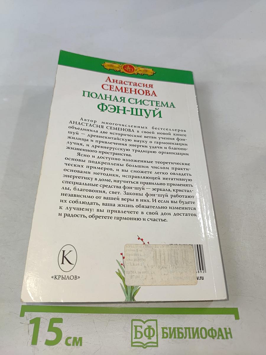 Полная система фэн-шуй