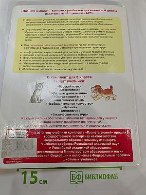 Литературное чтение 3 класс Часть 2