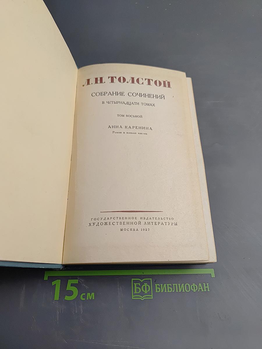 Анна Каренина