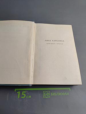 Анна Каренина