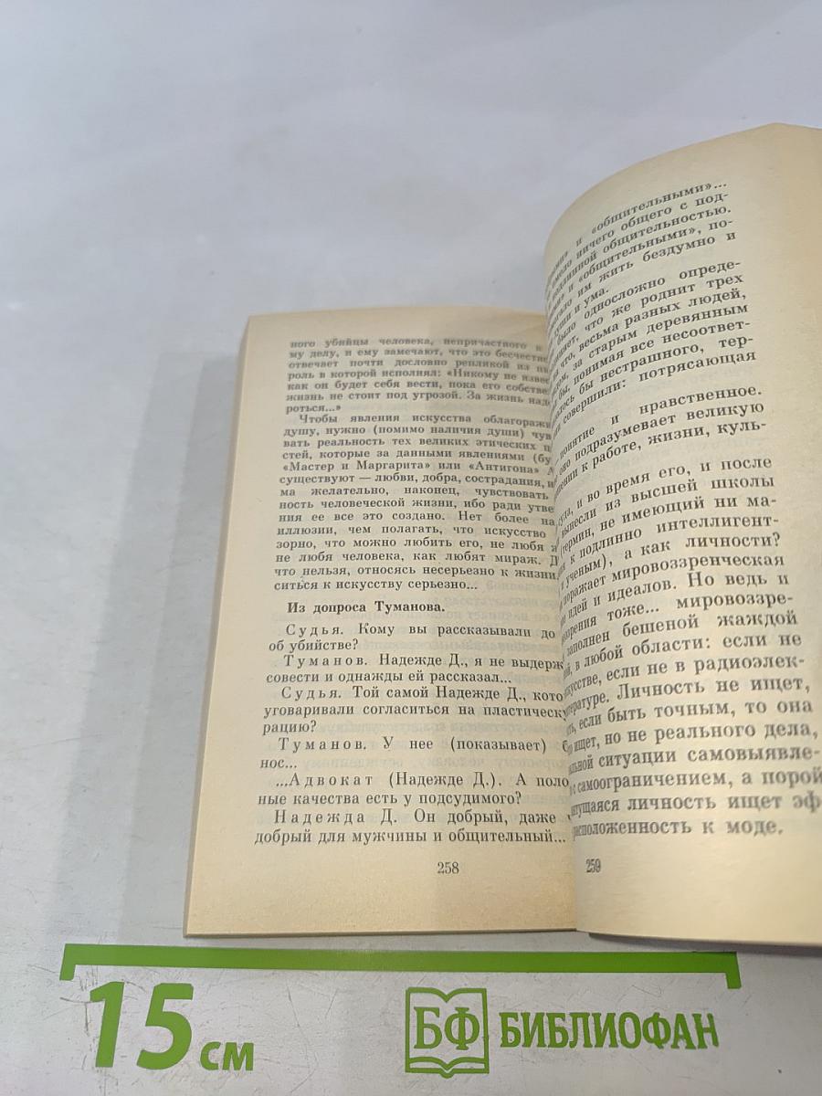 Ничто человеческое...