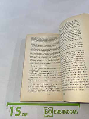 Ничто человеческое...