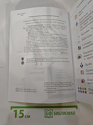 Литературное чтение. 4 класс. Часть вторая
