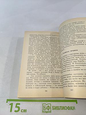 Ничто человеческое...