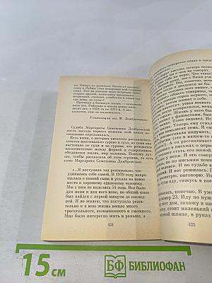 Ничто человеческое...