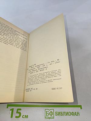 Ничто человеческое...