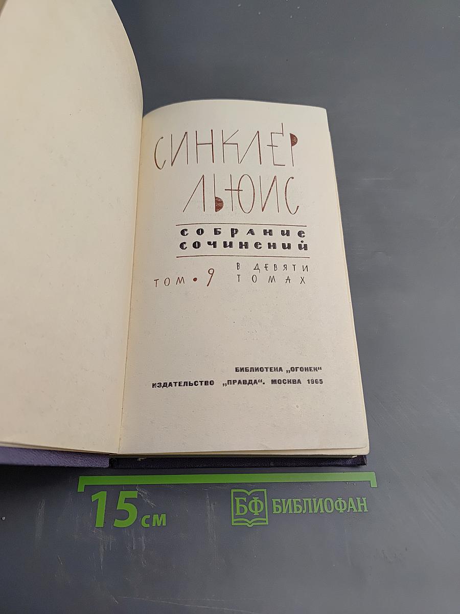 Собрание сочинений. Том 9: Рассказы