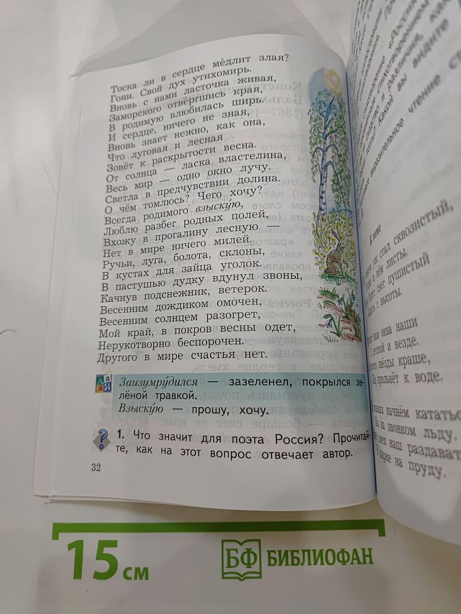 Литературное чтение. 4 класс. Часть вторая