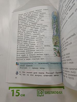 Литературное чтение. 4 класс. Часть вторая