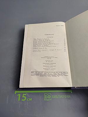 Собрание сочинений. Том 9: Рассказы